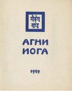 Agni Yoga